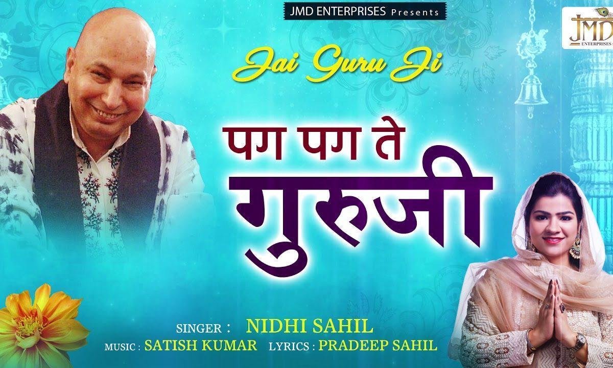 वांग माँ पेया दे सदा मेरा ध्यान रखना | Lyrics, Video | Gurudev Bhajans