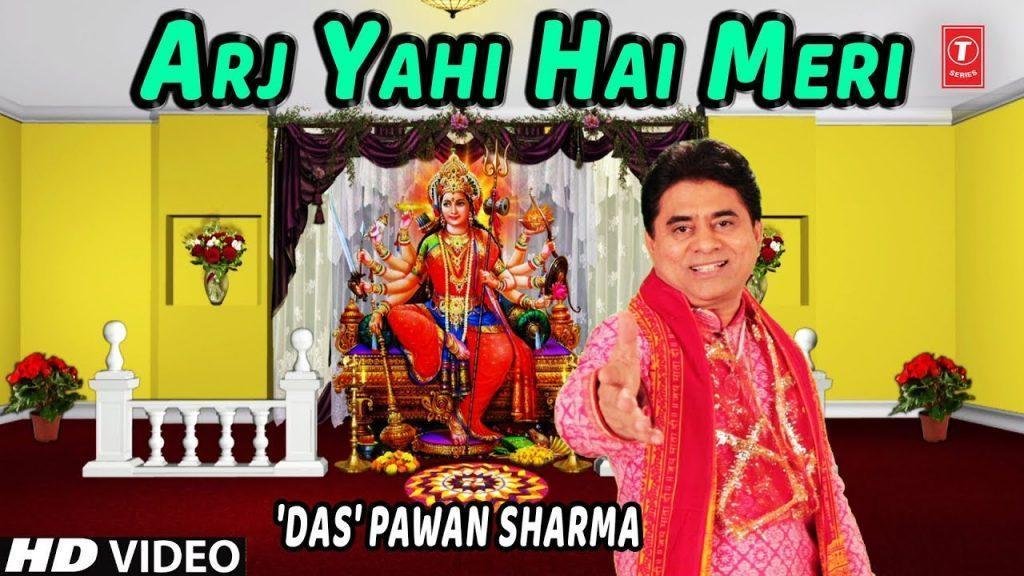 अर्जी यही है मेरी | Lyrics, Video | Durga Bhajans