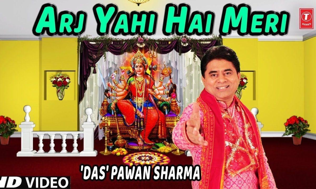 अर्जी यही है मेरी | Lyrics, Video | Durga Bhajans