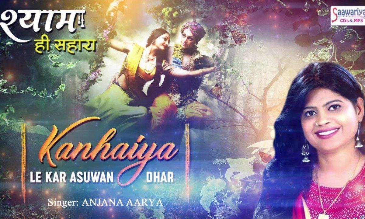 तेरी शरण में आया दीवाना कर लो ना स्वीकार भजन Lyrics, Video, Bhajan, Bhakti Songs