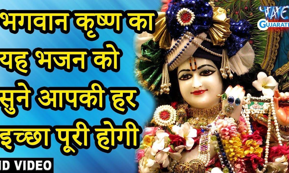 साँवरिया साँवरिया तेरे आगे हर दम नाचूँ भजन Lyrics, Video, Bhajan, Bhakti Songs