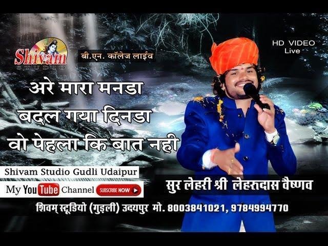 अरे मारा मनड़ा बदल गया दिनडा वा पेला जेडी बात नही Lyrics, Video, Bhajan, Bhakti Songs