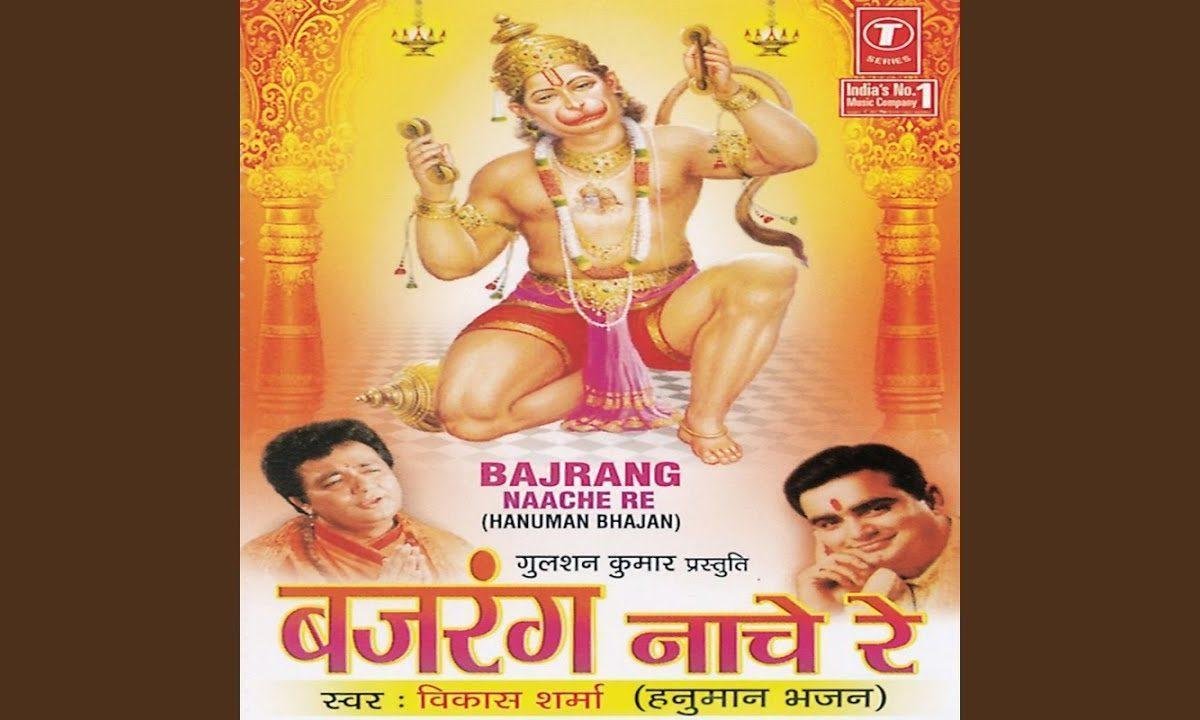 कर ना सके जो कोई भी करके दिखा दिया भजन Lyrics, Video, Bhajan, Bhakti Songs