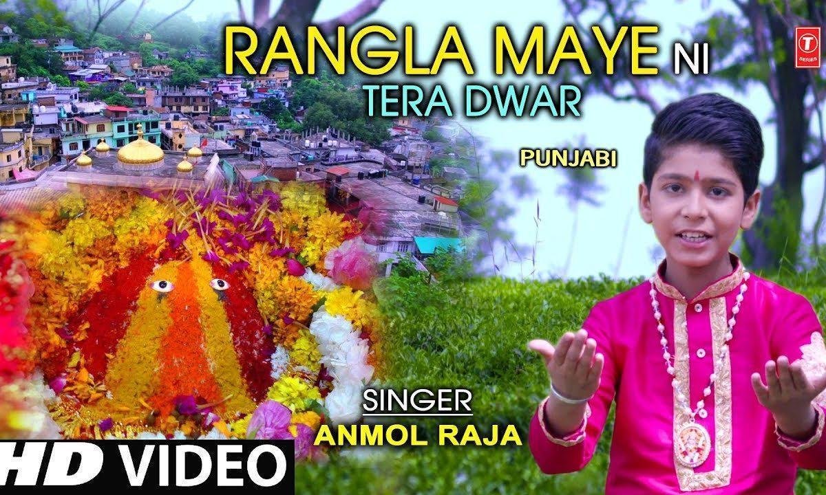 रंगला माये नी तेरा दरबार | Lyrics, Video | Durga Bhajans