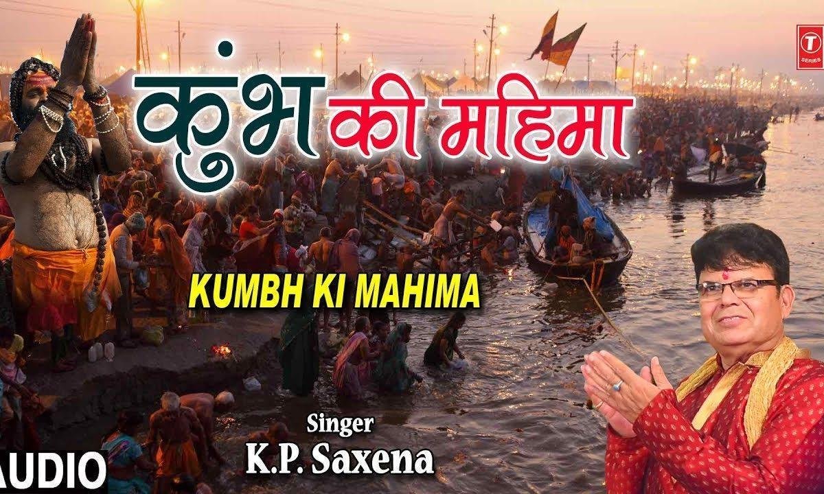 कुंभ की महिमा जान ले | Lyrics, Video | Miscellaneous Bhajans