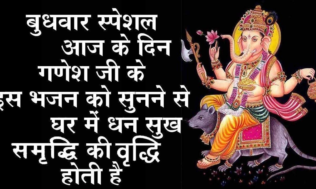 महारा प्यारा रे ग़ज़ा नन्द आई जो | Lyrics, Video | Ganesh Bhajans