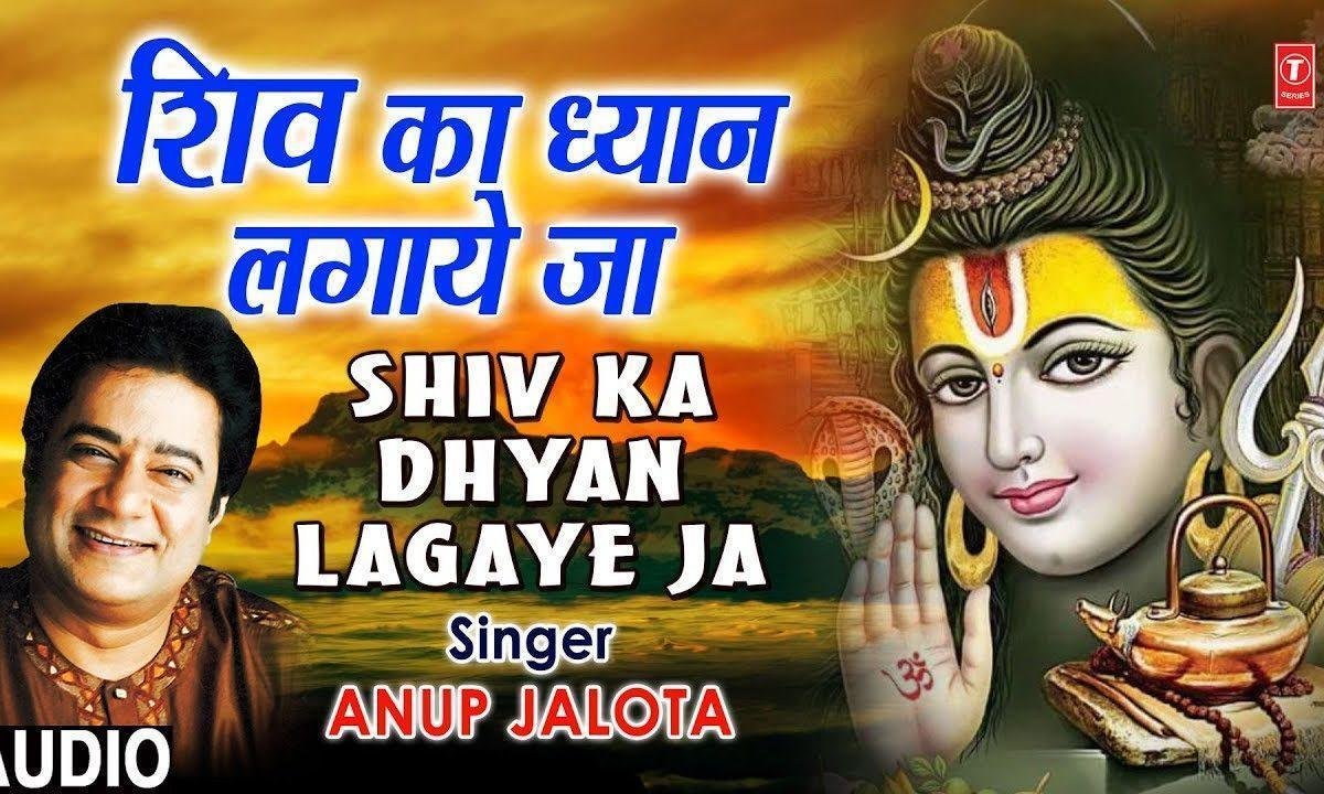 बाकि सब शिव देखे गे तू | Lyrics, Video | Shiv Bhajans