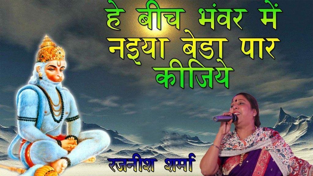 जागो बजरंगी अब हमपर उपकार कीजिये भजन Lyrics, Video, Bhajan, Bhakti Songs