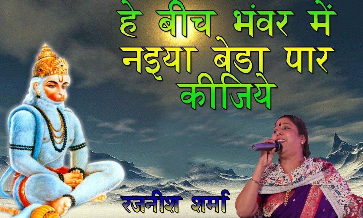 जागो बजरंगी अब हमपर उपकार कीजिये भजन Lyrics, Video, Bhajan, Bhakti Songs
