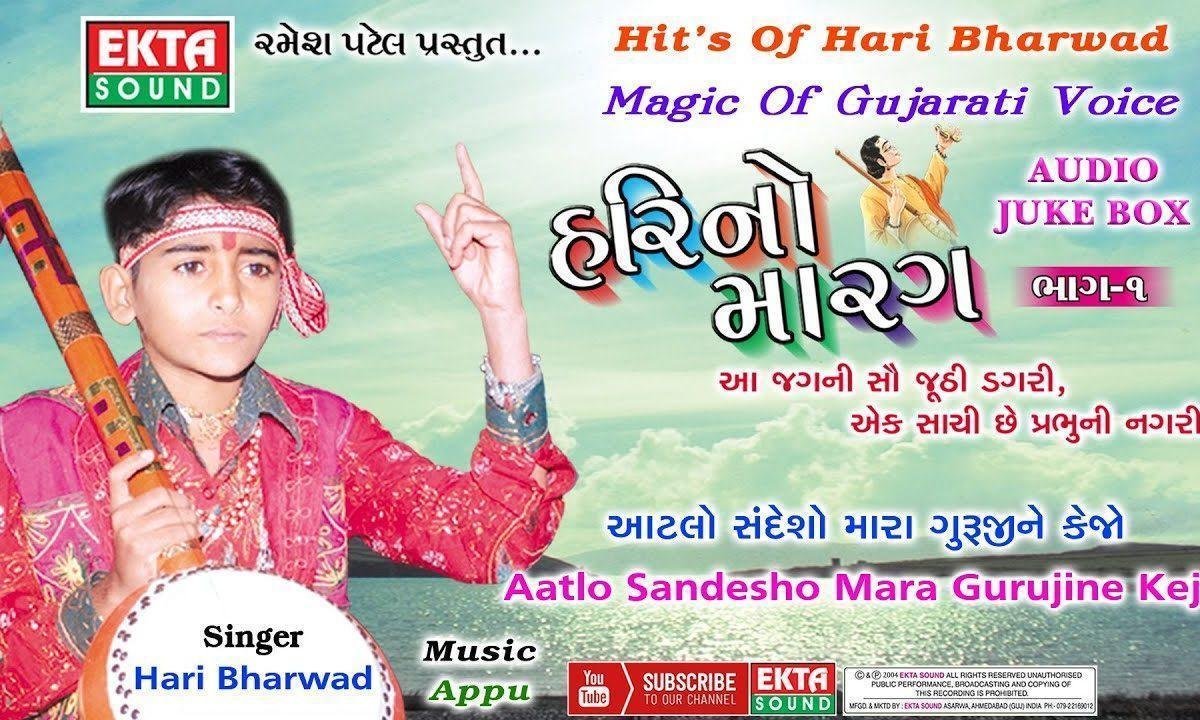 अतरो संदेशो म्हारा गुरुजी ने केजो भजन Lyrics, Video, Bhajan, Bhakti Songs