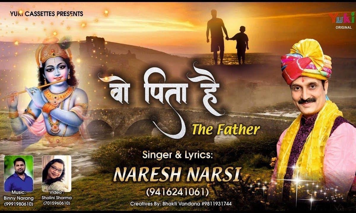 वो बाप ही होता है | Lyrics, Video | Miscellaneous Bhajans