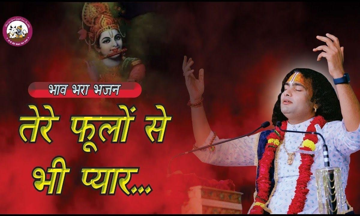 रखोगे जिस हाल में | Lyrics, Video | Khatu Shaym Bhajans
