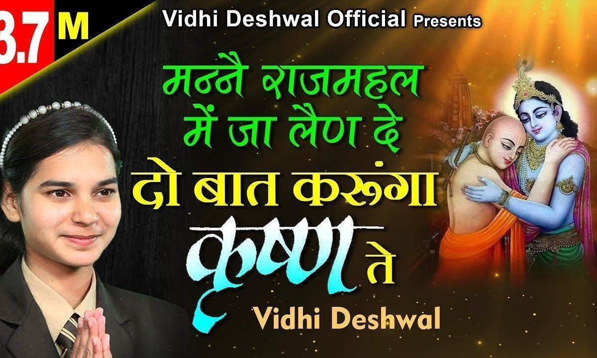 दो बात करूंगा किरशण ते | Lyrics, Video | Krishna Bhajans