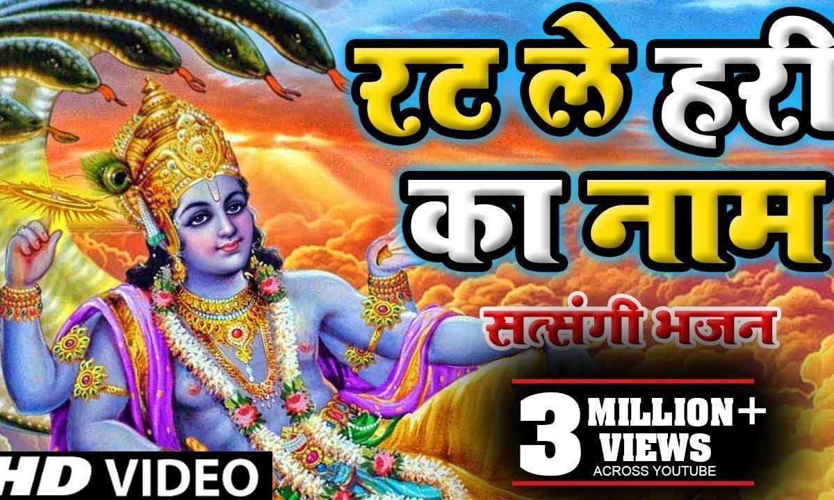 भजले रे बन्दे नाम हरि का क्यो करता है नादानी Lyrics, Video, Bhajan, Bhakti Songs