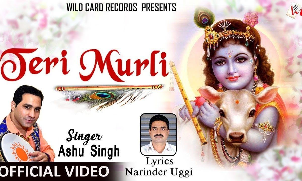 तेरी मुरली ने मस्त बनाया नंदलाला | Lyrics, Video | Krishna Bhajans