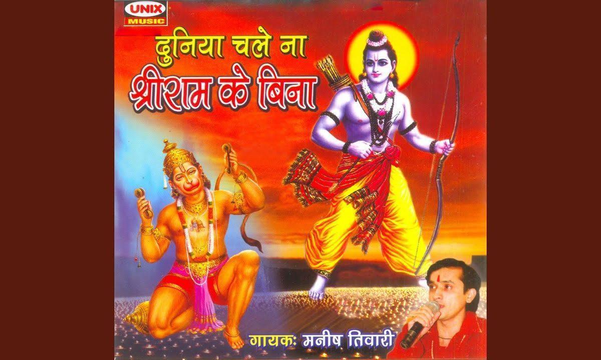 राम लक्ष्मण के संग जानकी जय बोलो हनुमान की भजन Lyrics, Video, Bhajan, Bhakti Songs