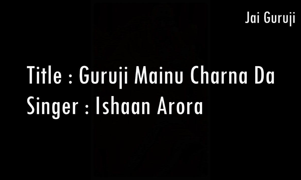 गुरु जी मैनु चरना दा रख लो सेवादार | Lyrics, Video | Gurudev Bhajans