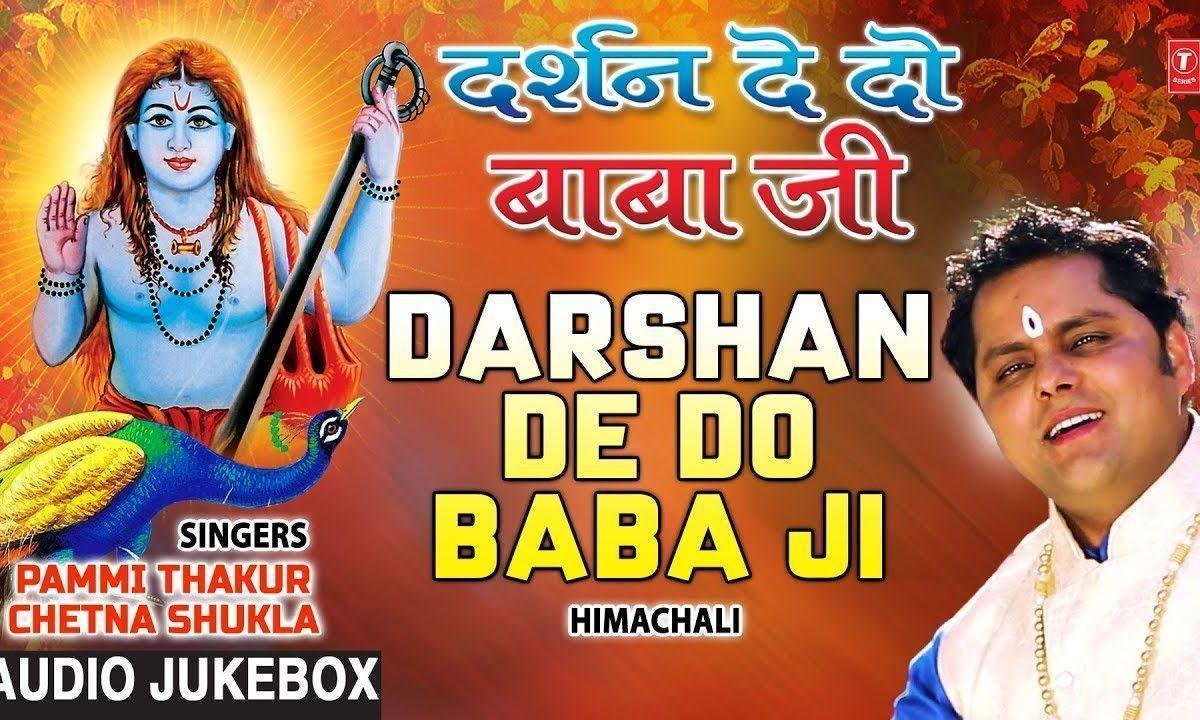 दर्शन तो देदो बाबा दर्शन तो दो बालाजी भजन Lyrics, Video, Bhajan, Bhakti Songs