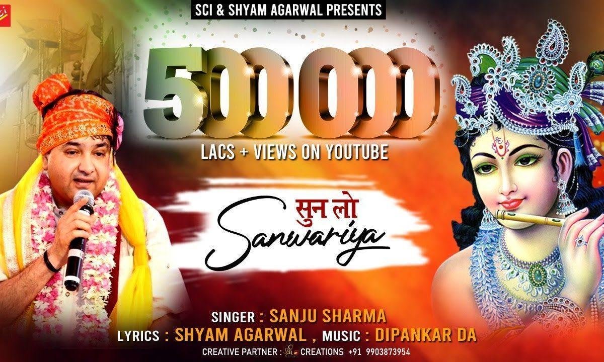 सुनले ओ सांवरिया मुझे तेरा ही सहारा भजन Lyrics, Video, Bhajan, Bhakti Songs