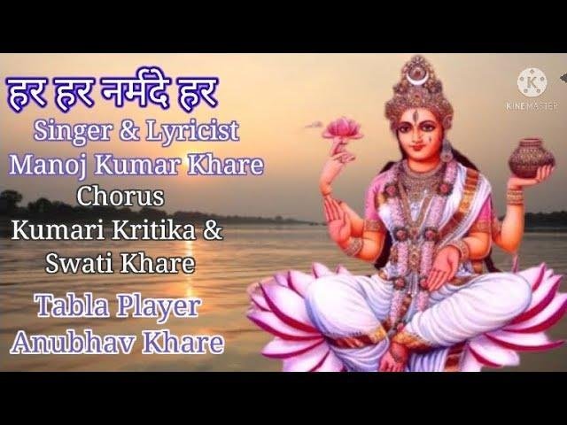 कंकर कंकर बना है शंकर माँ तेरे प्रताप से नर्मदा भजन Lyrics, Video, Bhajan, Bhakti Songs