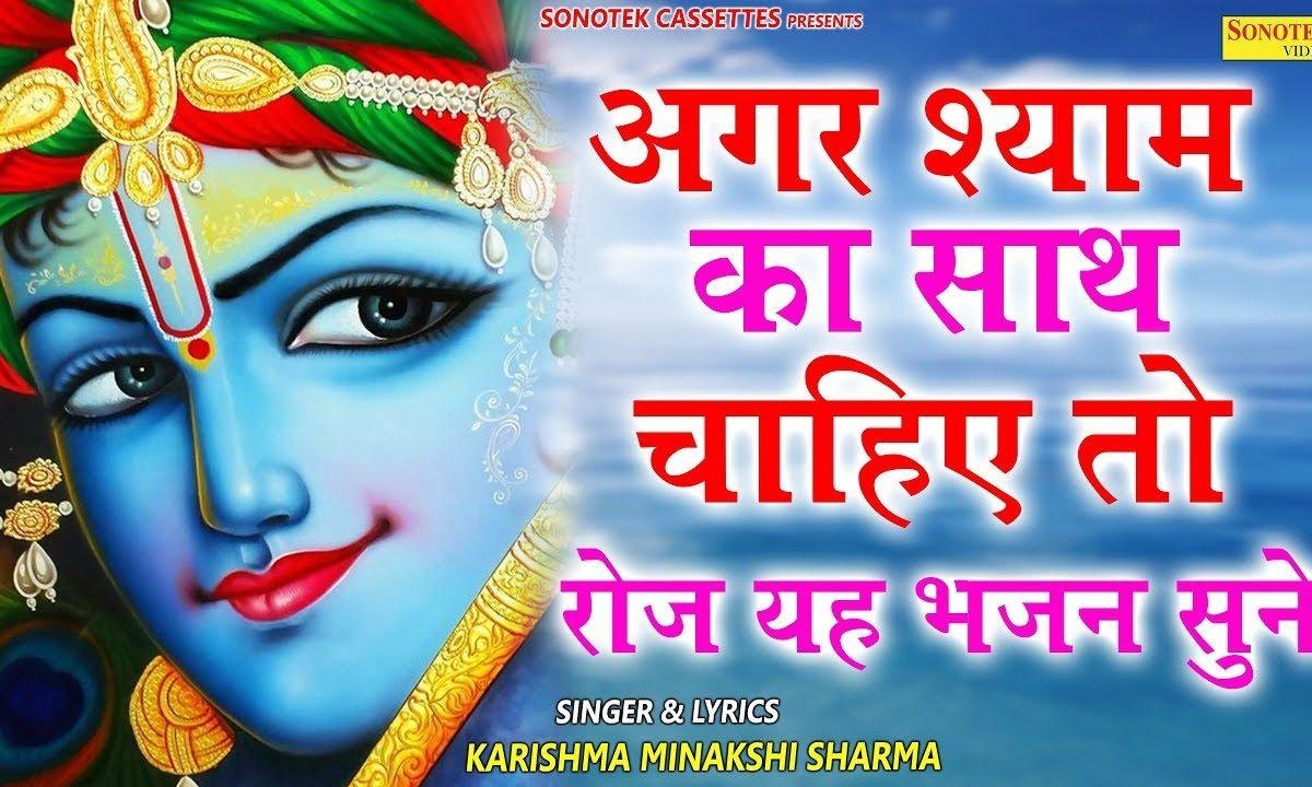 ये जग मेरा वैरी हो गया | Lyrics, Video | Krishna Bhajans