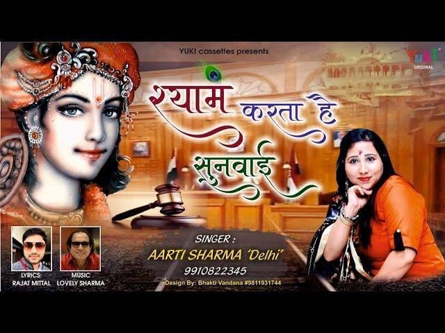 मैनें श्याम से अर्जी लगाई | Lyrics, Video | Khatu Shaym Bhajans