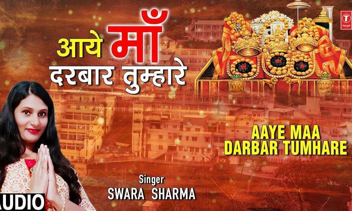 आये माँ दरबार तुम्हारे | Lyrics, Video | Durga Bhajans