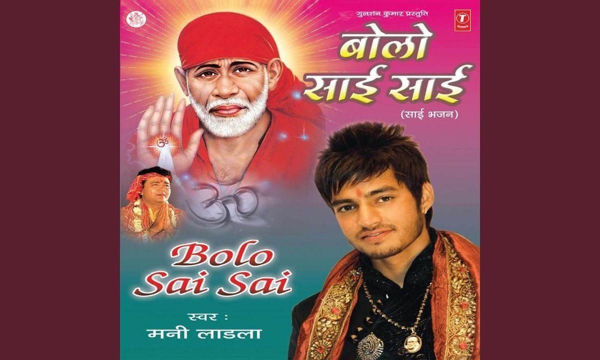 रख लाज गरीबा दी सारे जग दे सैयां वे, | Lyrics, Video | Sai Bhajans