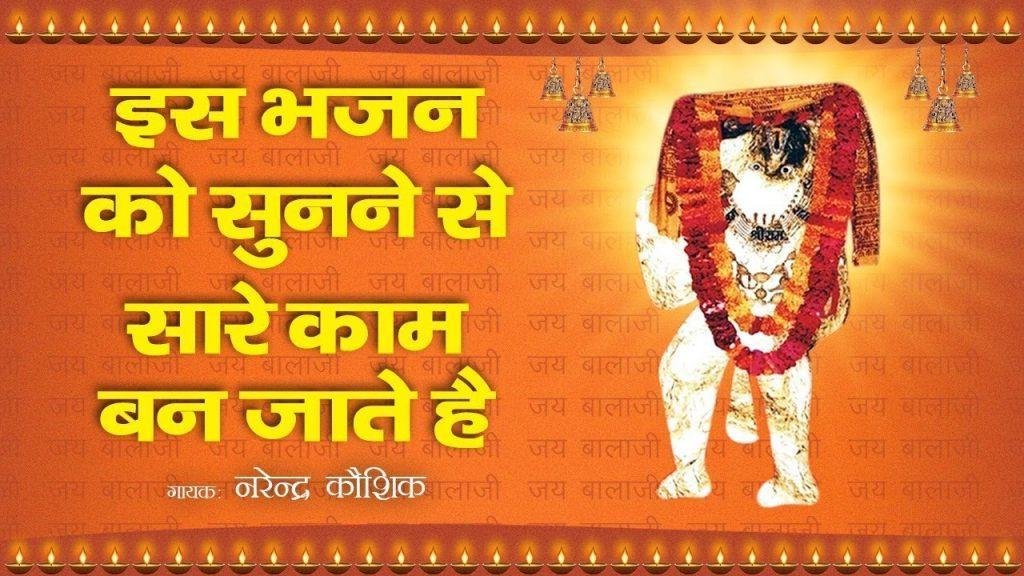 थोड़ी किरपा करदे आज मेरे पे | Lyrics, Video | Hanuman Bhajans