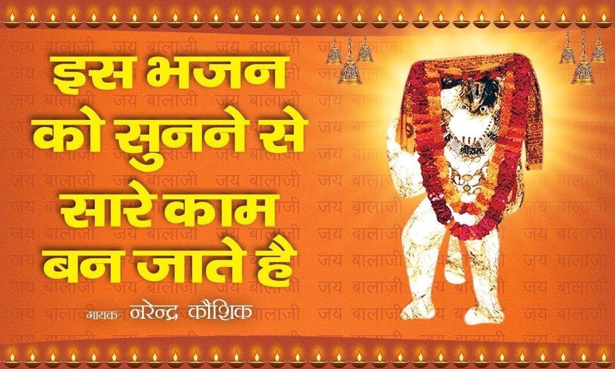 थोड़ी किरपा करदे आज मेरे पे | Lyrics, Video | Hanuman Bhajans