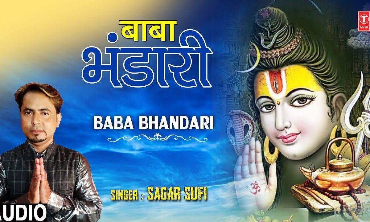 हे भोले शंकर बाबा भंडारी दीन दुखी आये शरण तिहारी | Lyrics, Video | Shiv Bhajans