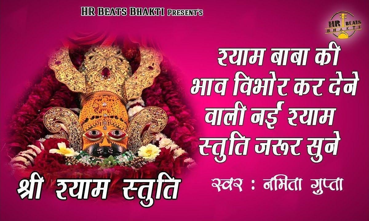 मोर्वी नंदन | Lyrics, Video | Khatu Shaym Bhajans