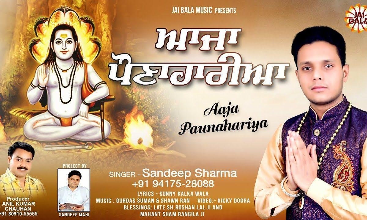 आजा पौनहारियाँ तू आजा दुधाधारियां | Lyrics, Video | Baba Balak Nath Bhajans