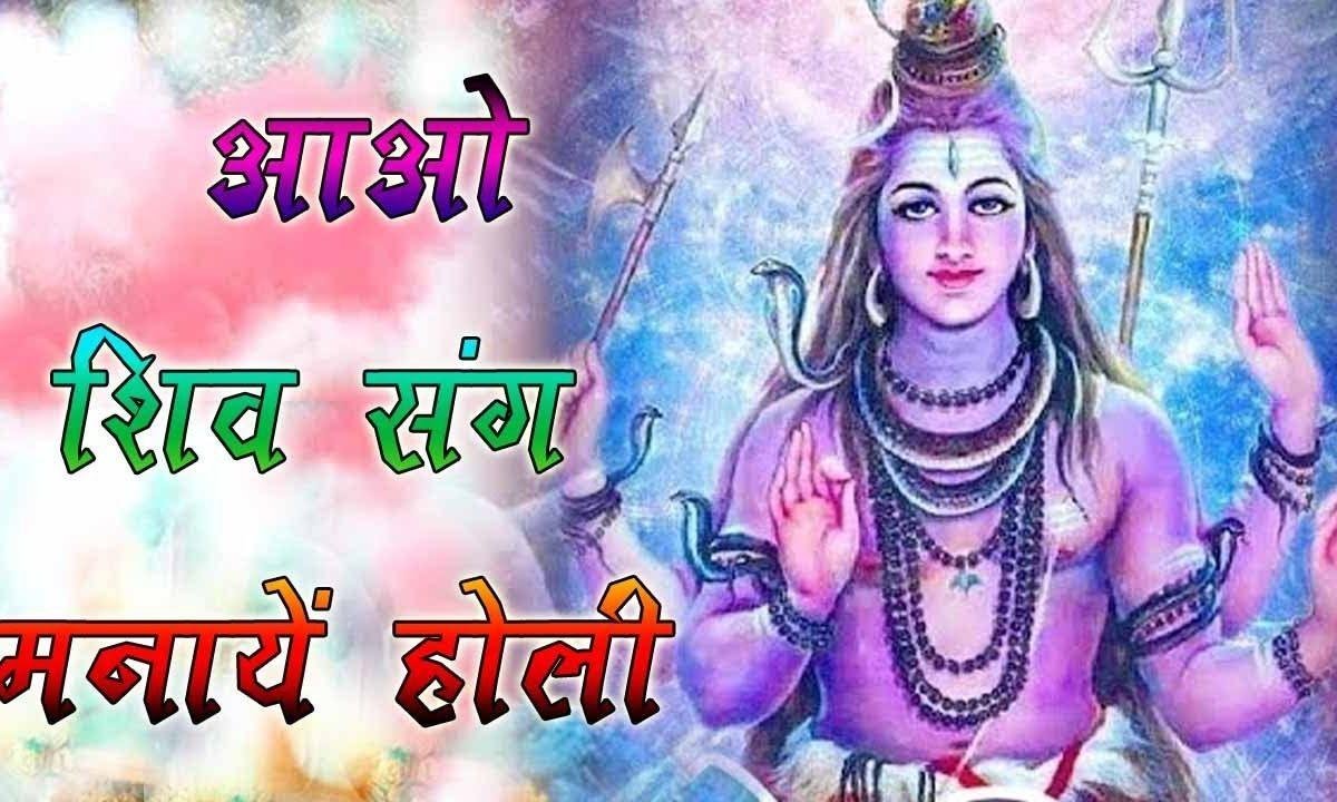ज़िंदगी शिव के रंग में है रंग गई | Lyrics, Video | Shiv Bhajans