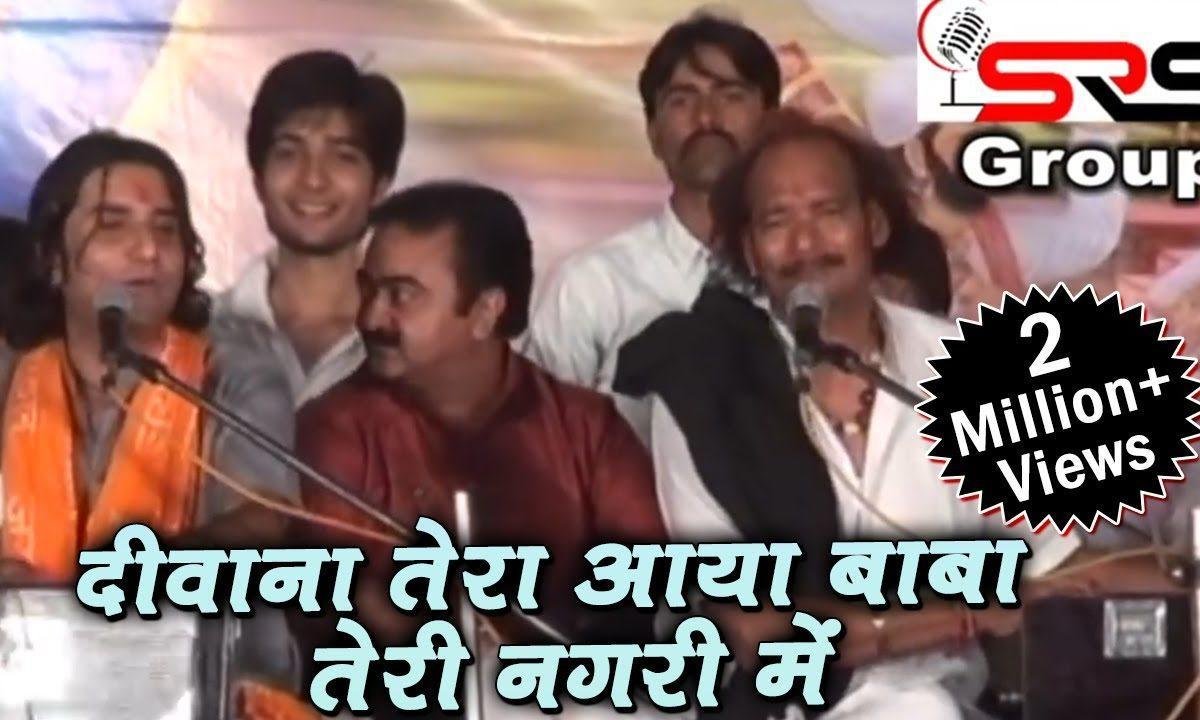 दिवाना तेरा आया बाबा तेरी नगरी में प्रकाश माली भजन Lyrics, Video, Bhajan, Bhakti Songs