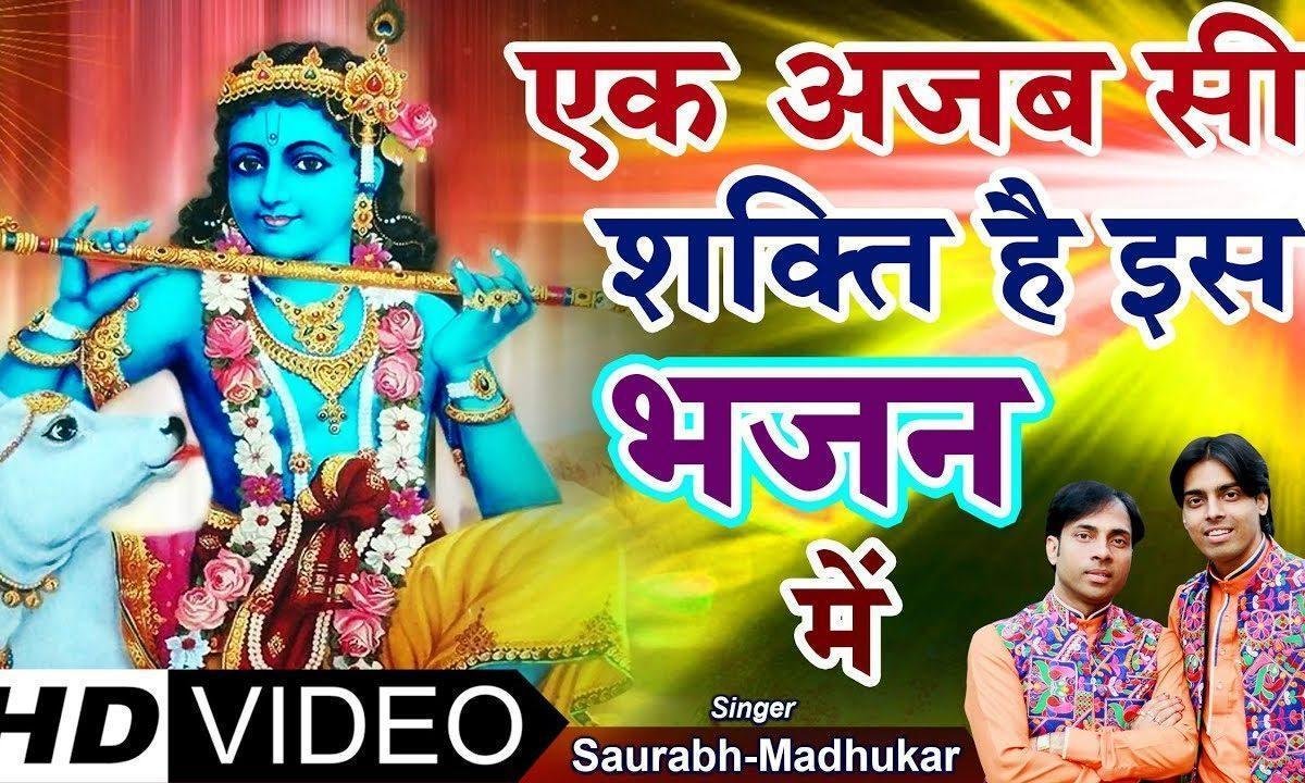 जब जब खाटू वाले के भगतो पे विपदा आई | Lyrics, Video | Khatu Shaym Bhajans