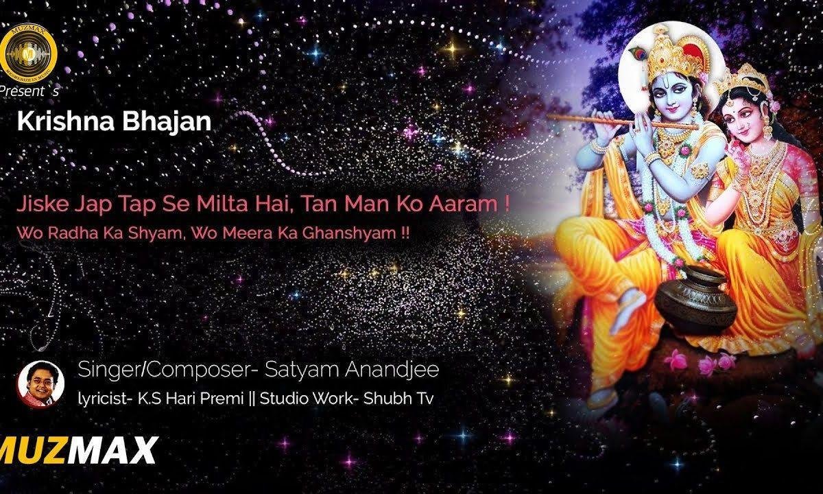 जिसके जप तप से मिलता है | Lyrics, Video | Krishna Bhajans