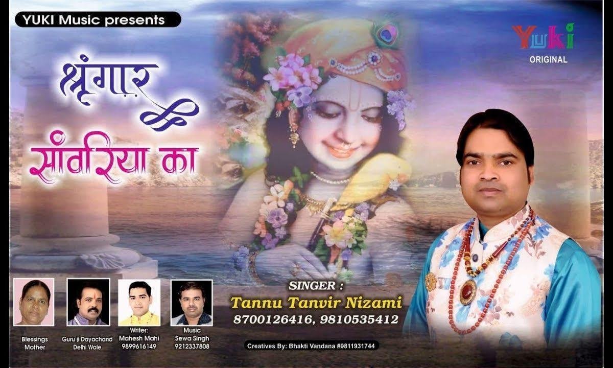 श्रृंगार सांवरिया लागे ये प्यारा है भजन Lyrics, Video, Bhajan, Bhakti Songs