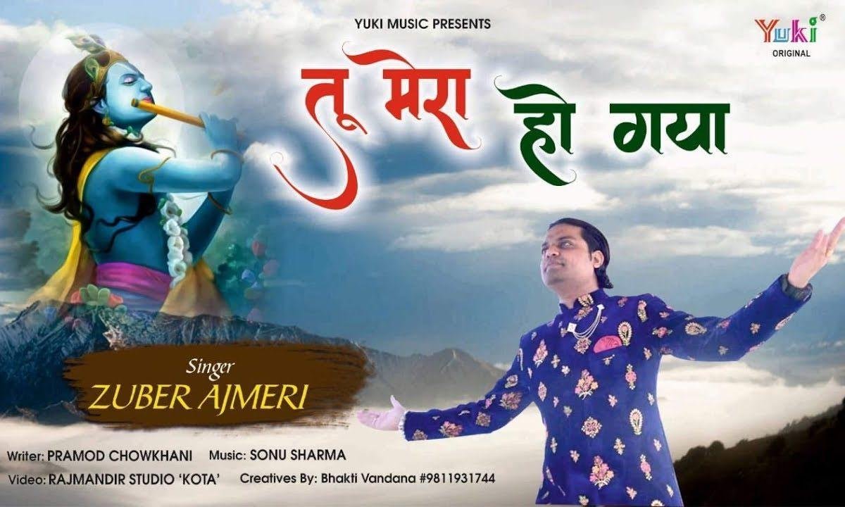 तू तो आँखों से इक पल न ओजल हुआ | Lyrics, Video | Durga Bhajans