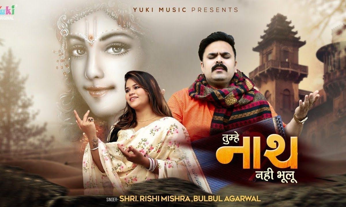 इतनी किरपा करना तुम्हे नाथ नहीं भूलूँ भजन Lyrics, Video, Bhajan, Bhakti Songs