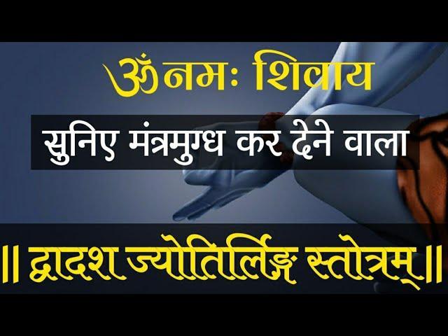 बारह ज्योतार्लिंग के दर्शन करके | Lyrics, Video | Shiv Bhajans