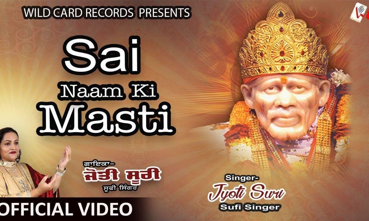 पिलादे मुझे साई नाम की मस्ती | Lyrics, Video | Sai Bhajans