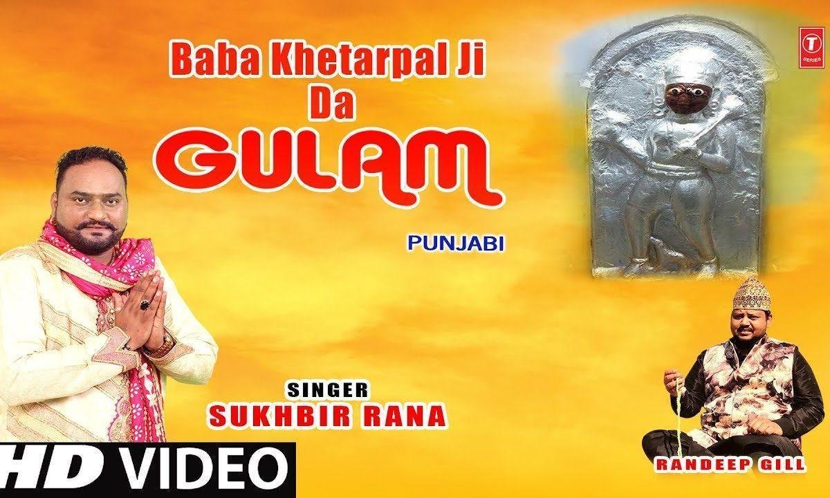 खेरतपाल दा कहंदा गुलाम आ गया | Lyrics, Video | Miscellaneous Bhajans