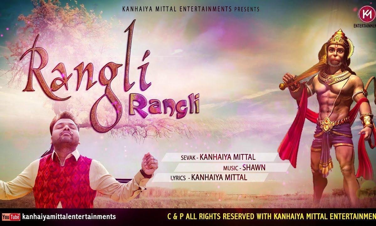 रंगली रंगली चुनरिया तेरे नाम बालाजी भजन Lyrics, Video, Bhajan, Bhakti Songs