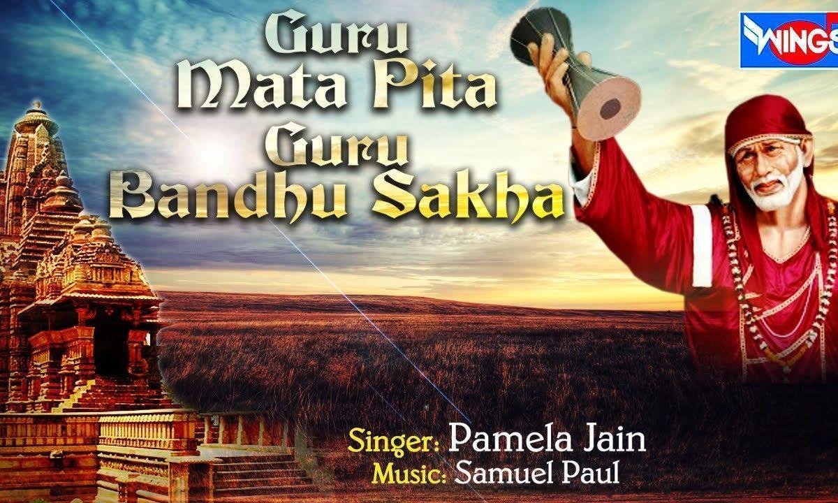 गुरु मात पिता गुरु बंधू सखा | Lyrics, Video | Sai Bhajans