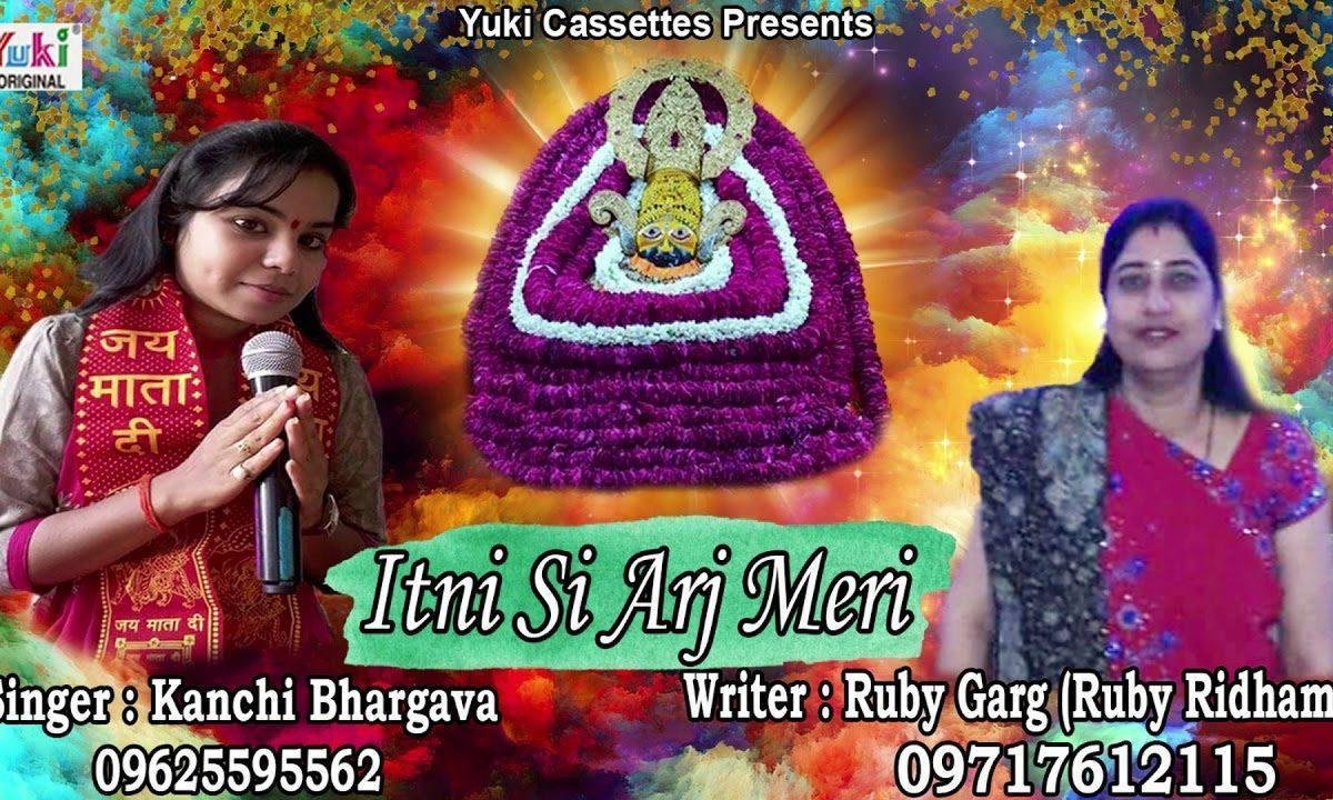 इतनी सी अर्ज़ मेरी सुनलो मेरे मुरारी भजन Lyrics, Video, Bhajan, Bhakti Songs