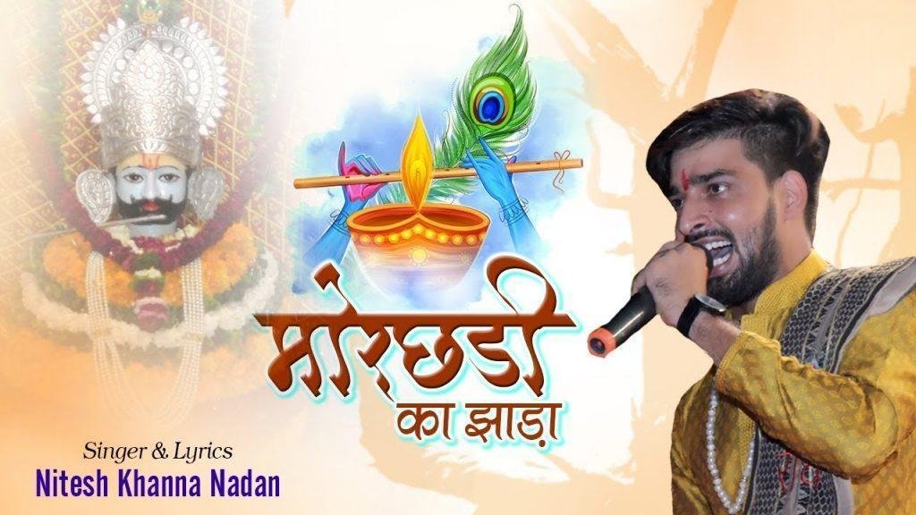 सवाली सूरत अब तो दिखा दे संवारा | Lyrics, Video | Khatu Shaym Bhajans