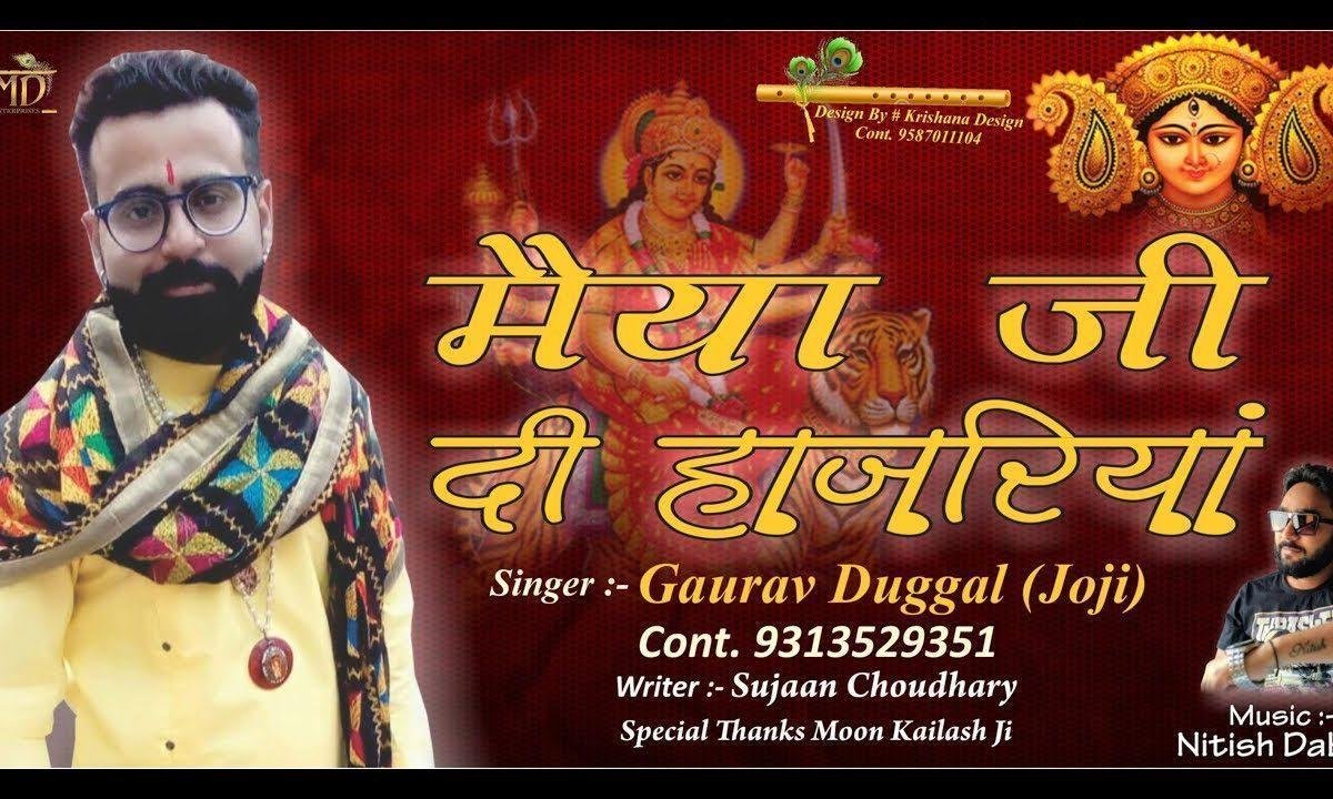 मैया जी दी हज़ारिया | Lyrics, Video | Durga Bhajans