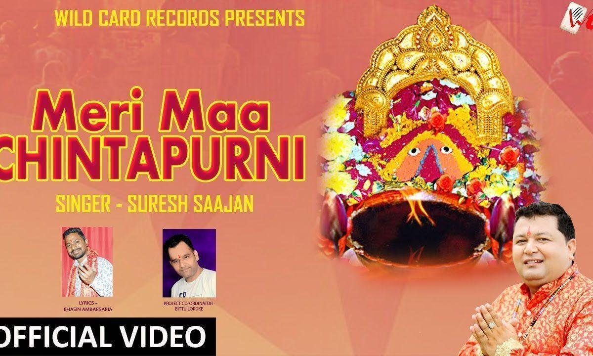 जीहदे नाल मैया मेरी मेरी माँ | Lyrics, Video | Durga Bhajans