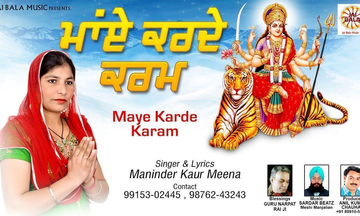 माये करदे कर्म | Lyrics, Video | Durga Bhajans